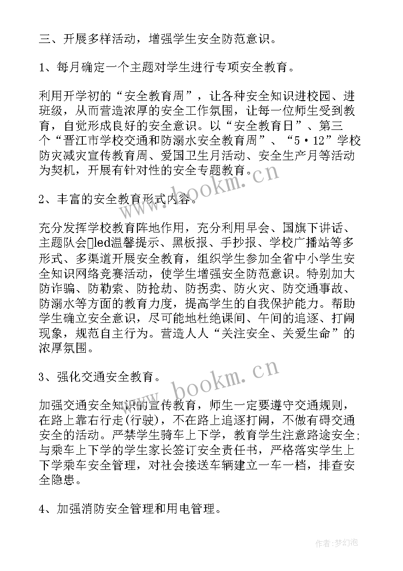 准备开学安全工作总结(实用5篇)