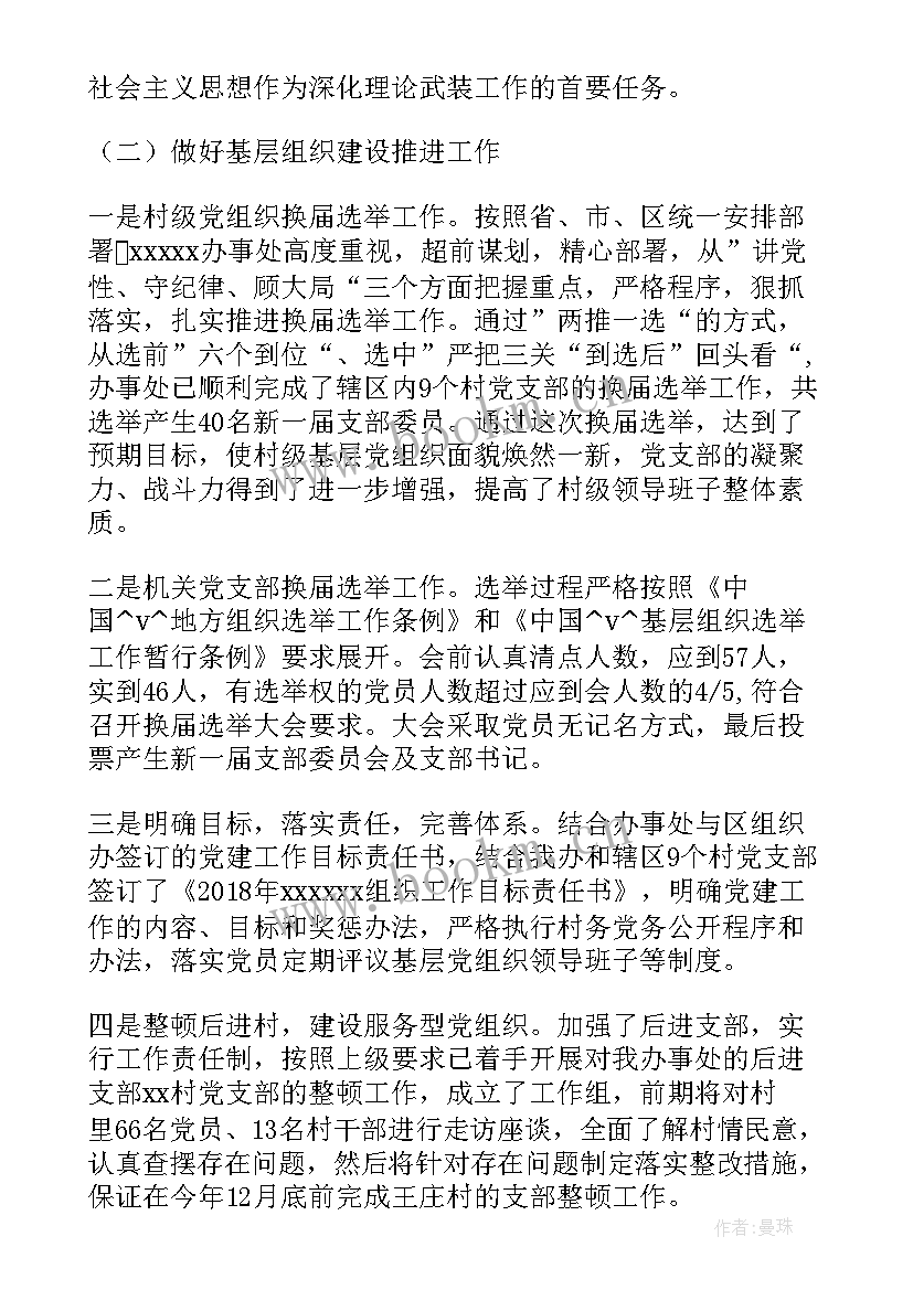 2023年支部书记月度工作总结报告 支部书记月度工作总结(优质7篇)