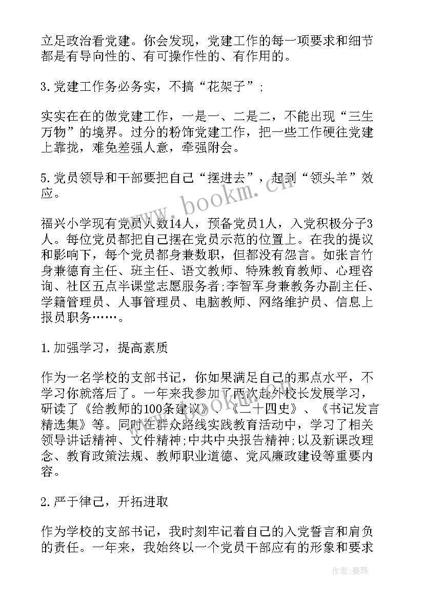 2023年支部书记月度工作总结报告 支部书记月度工作总结(优质7篇)