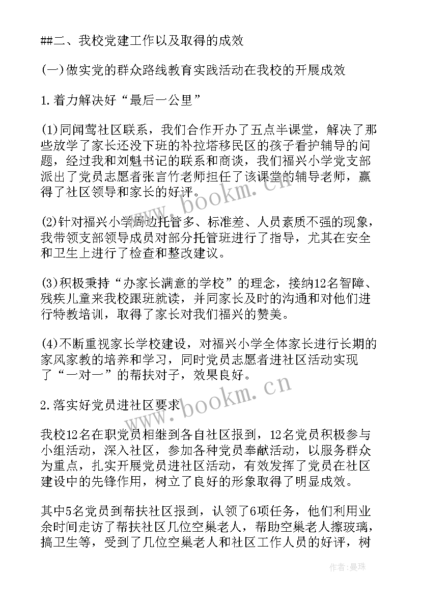 2023年支部书记月度工作总结报告 支部书记月度工作总结(优质7篇)