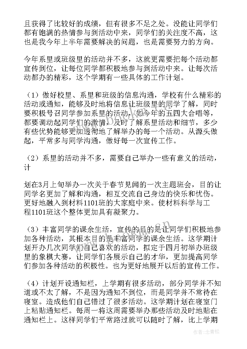 最新宣传委员的工作总结工作计划 宣传委员工作计划(通用10篇)