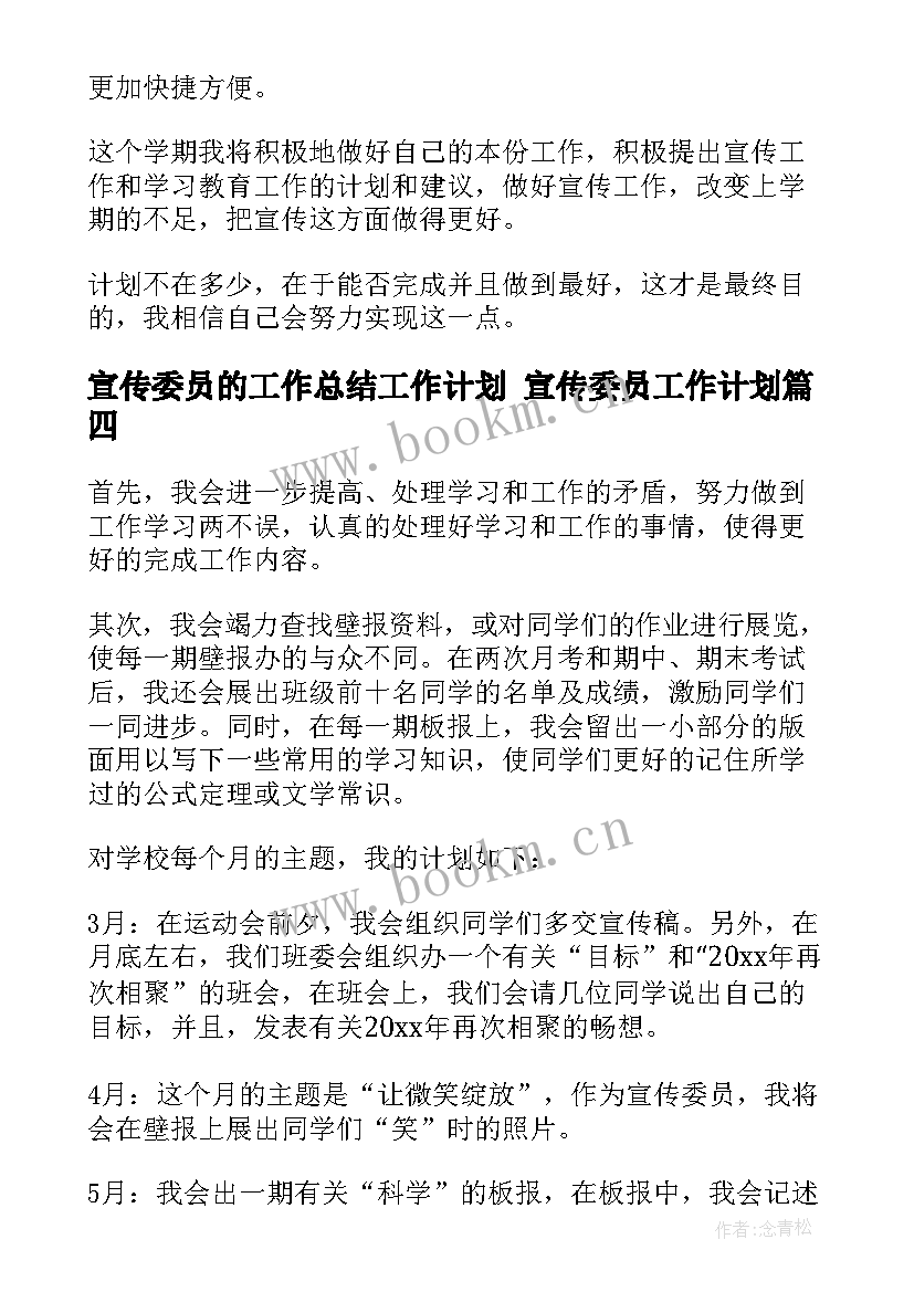 最新宣传委员的工作总结工作计划 宣传委员工作计划(通用10篇)