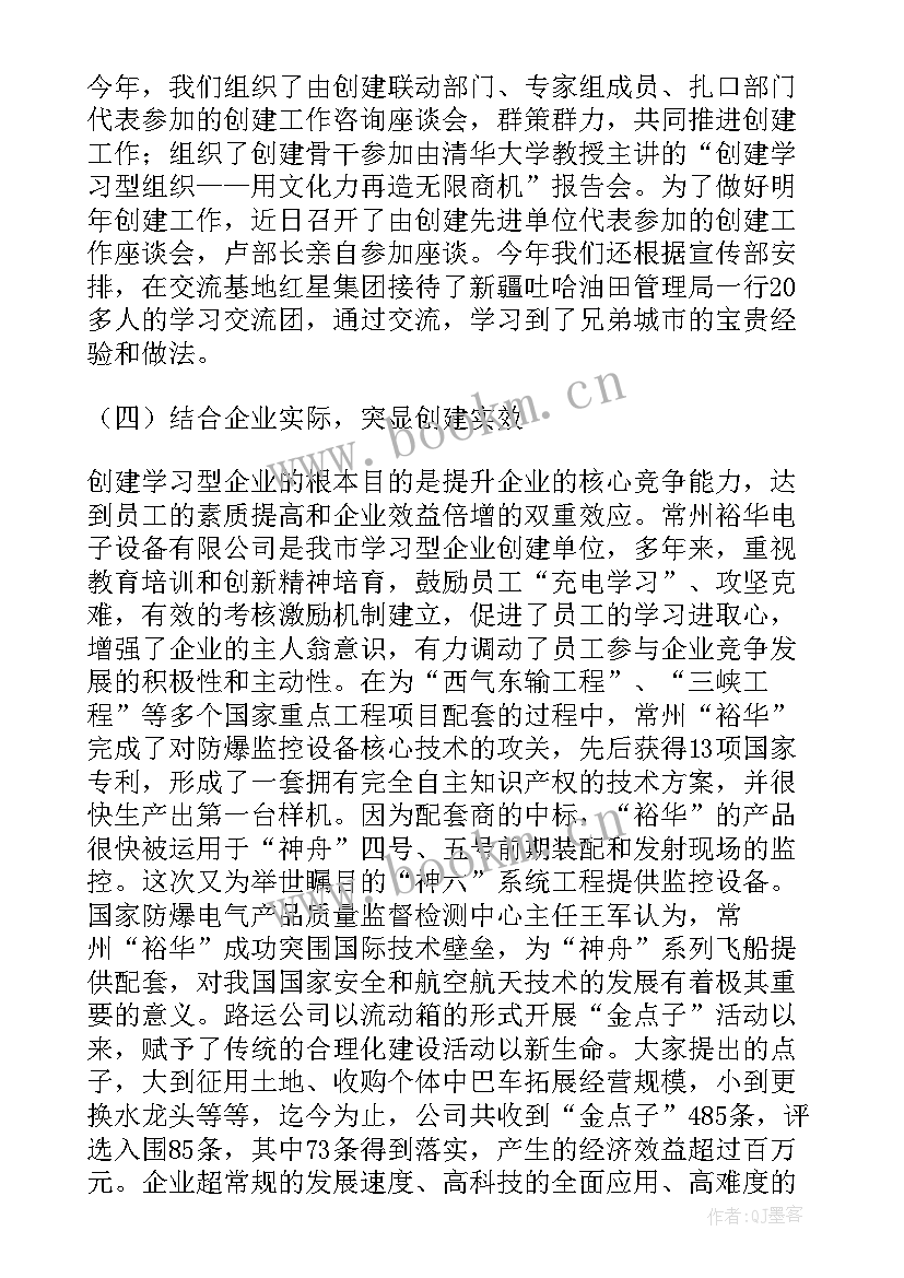 钢绞线企业工作总结(精选6篇)