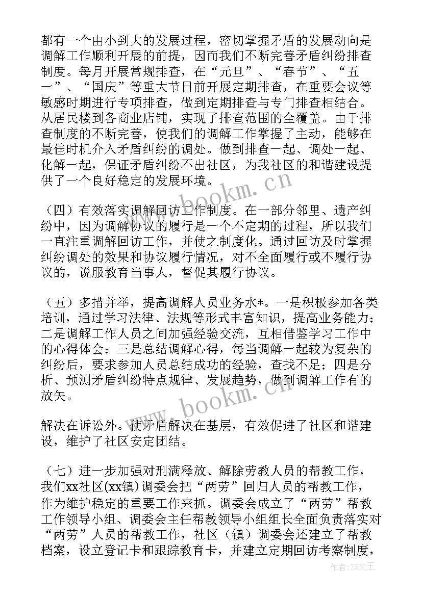 最新铁路纠纷调解工作总结(优秀5篇)