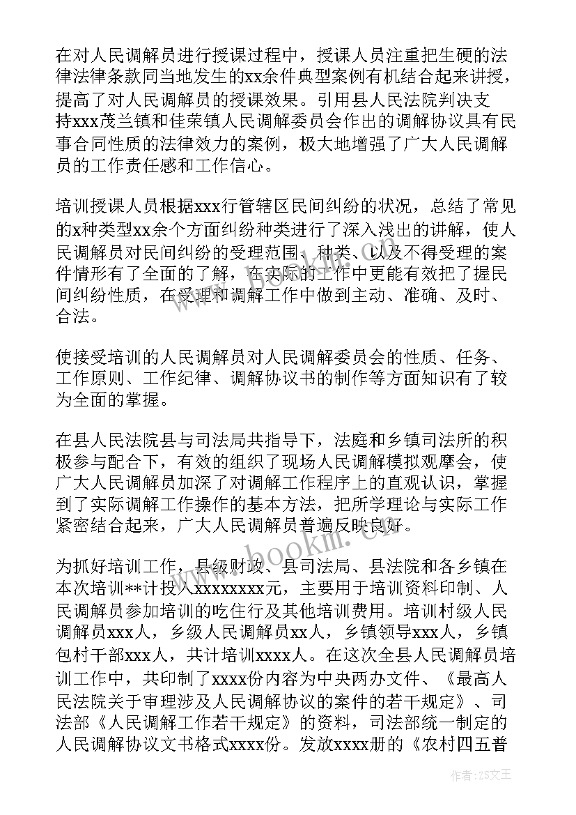 最新铁路纠纷调解工作总结(优秀5篇)