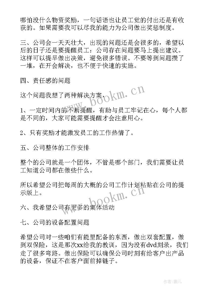 最新合理化建议总结 合理化建议书(优质6篇)