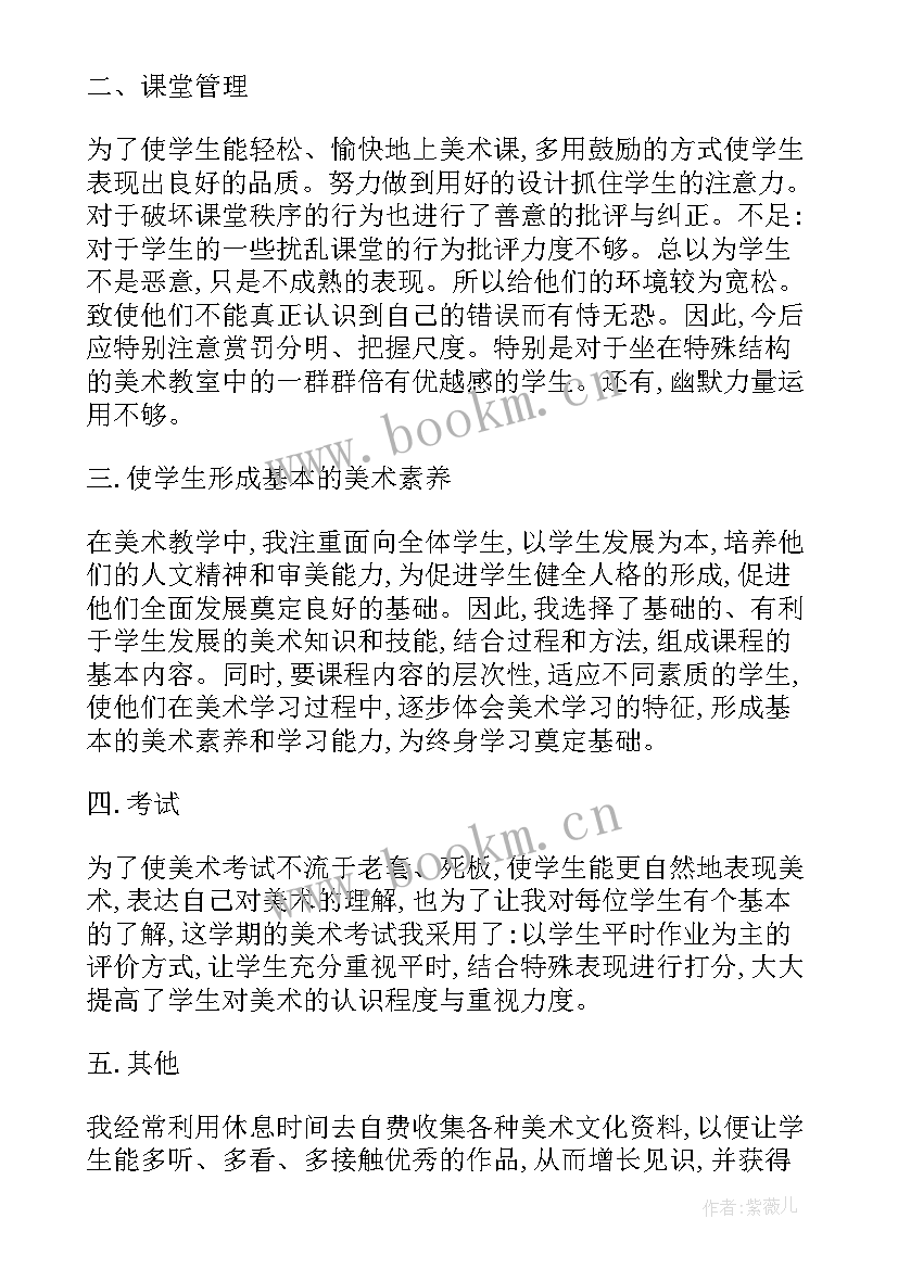 最新三年级美术工作总结第一学期 小学三年级美术工作总结(精选7篇)