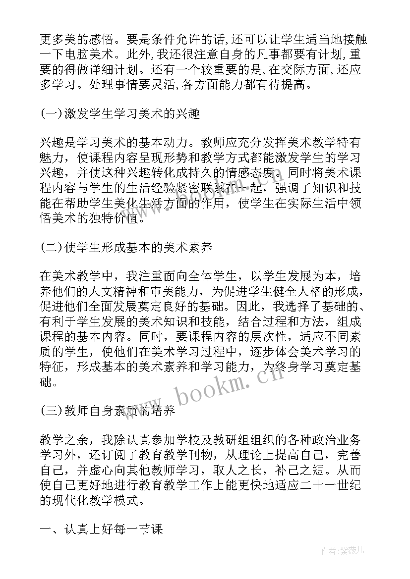 最新三年级美术工作总结第一学期 小学三年级美术工作总结(精选7篇)