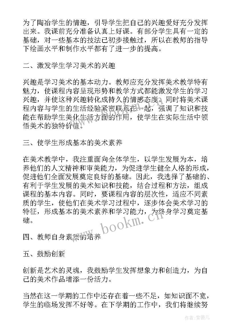 最新三年级美术工作总结第一学期 小学三年级美术工作总结(精选7篇)