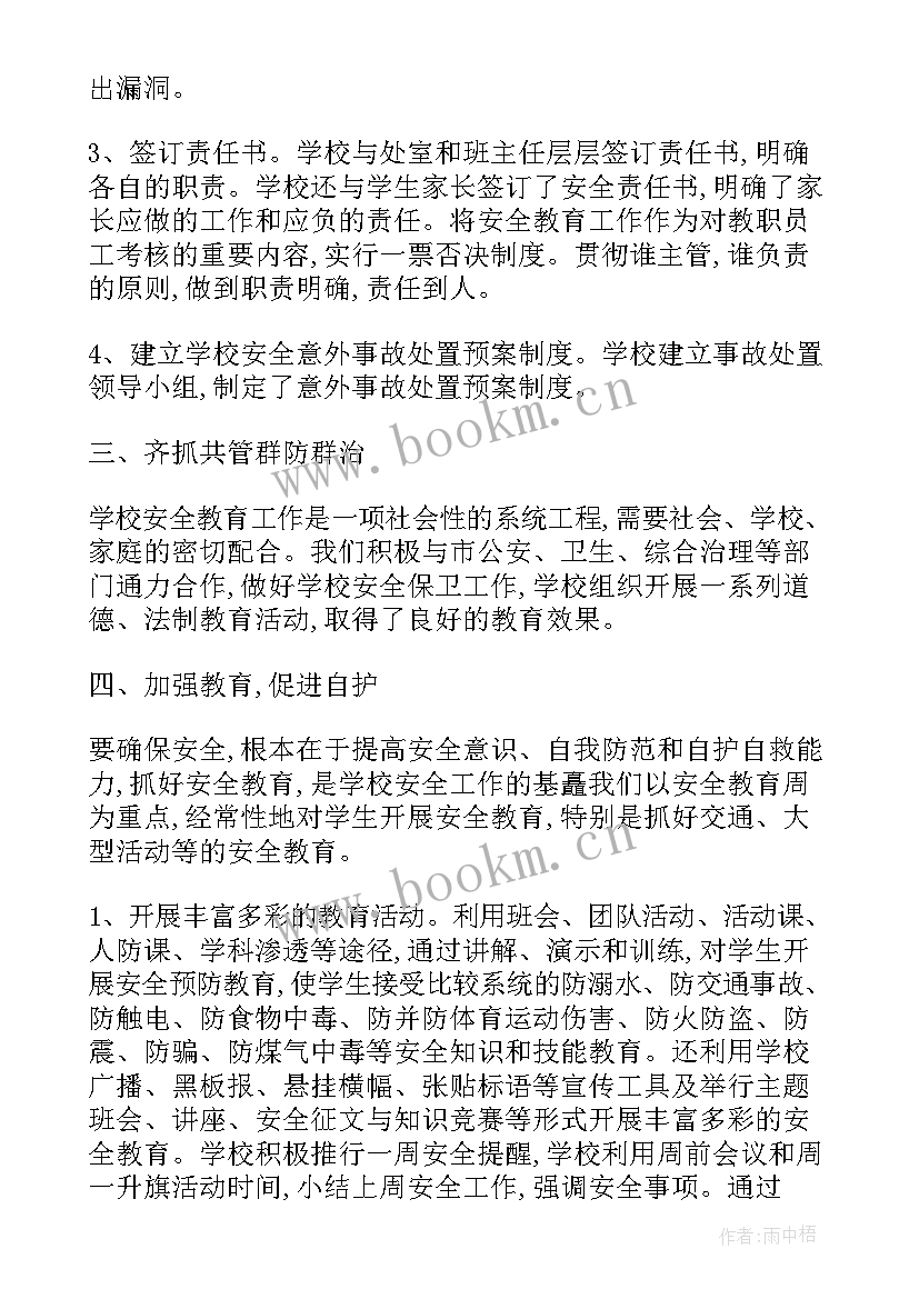 最新学校保卫科工作总结汇报 学校保卫科工作总结(优质5篇)