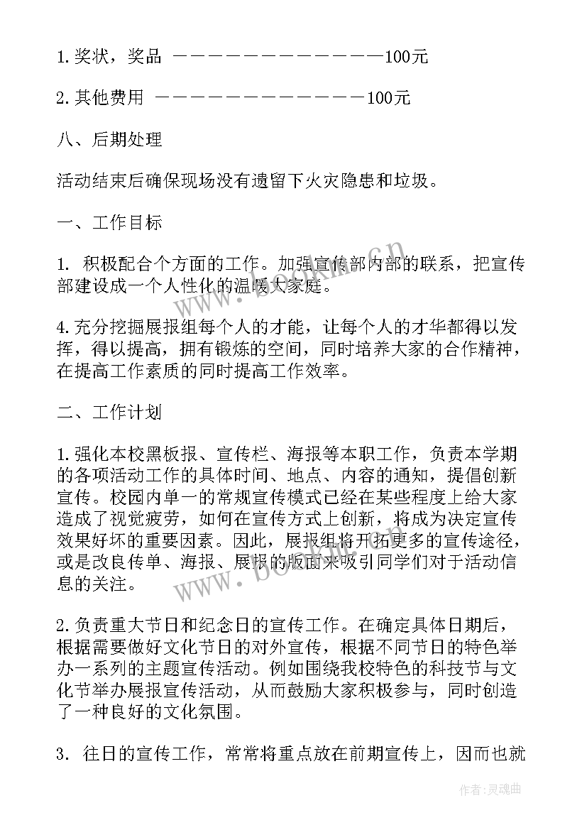 最新各部门工作计划总结进行汇报 学生会各部门工作计划(实用9篇)