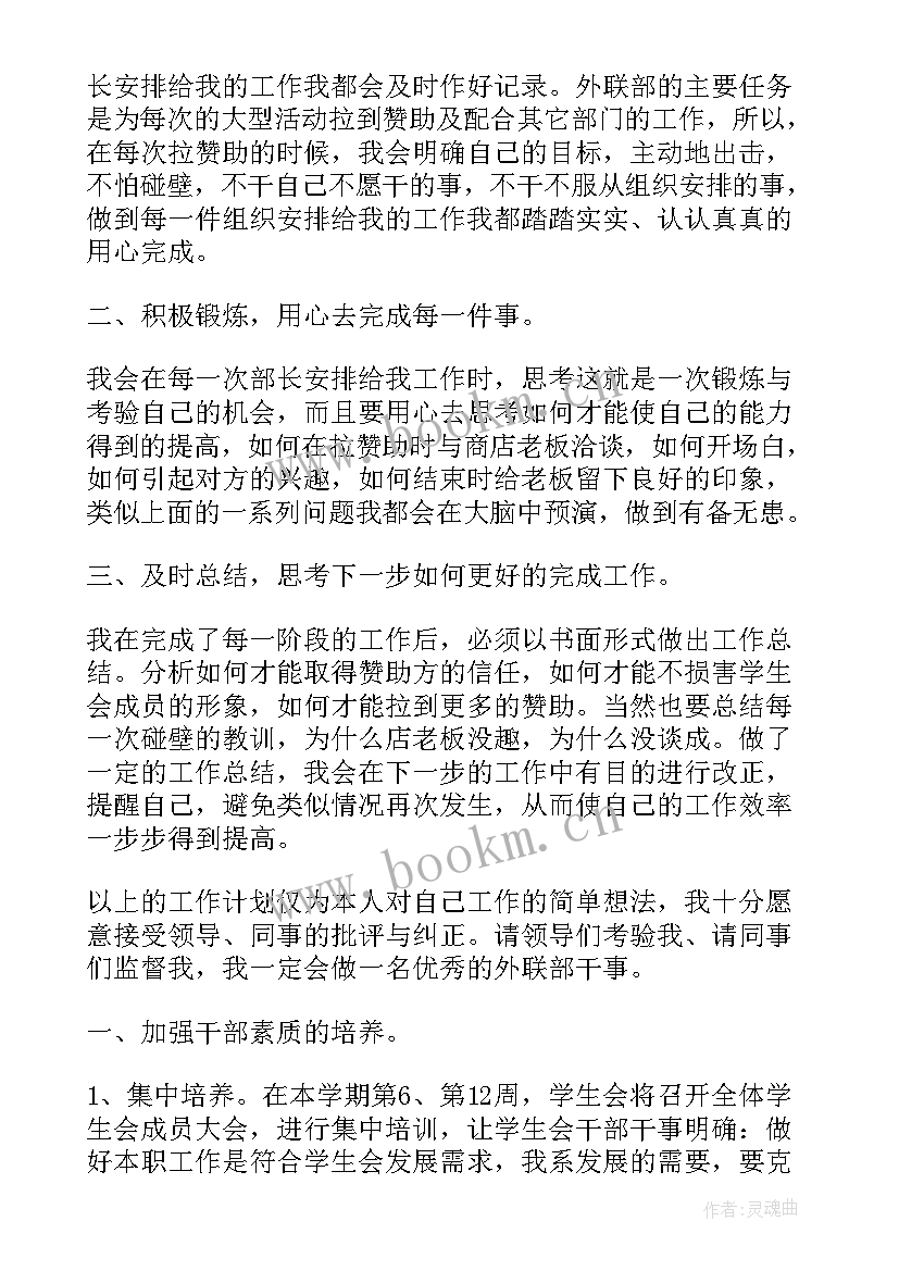 最新各部门工作计划总结进行汇报 学生会各部门工作计划(实用9篇)