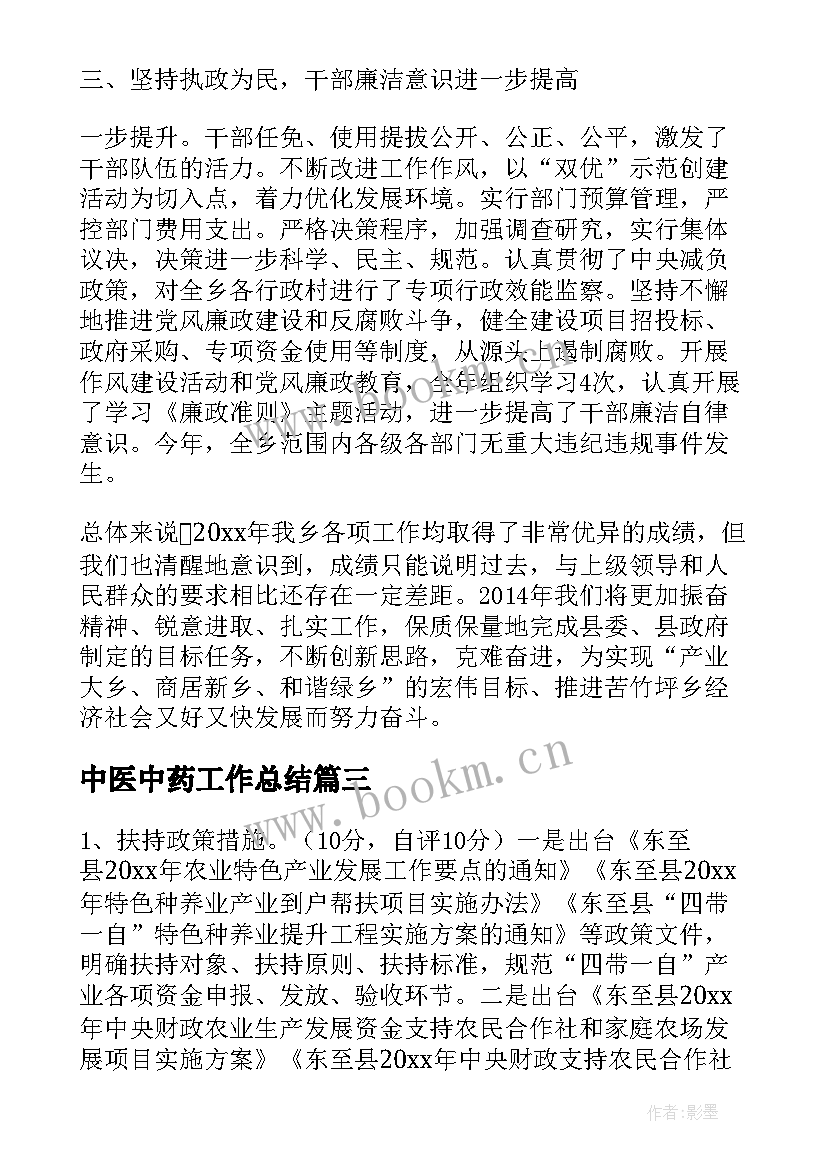 最新中医中药工作总结(精选10篇)