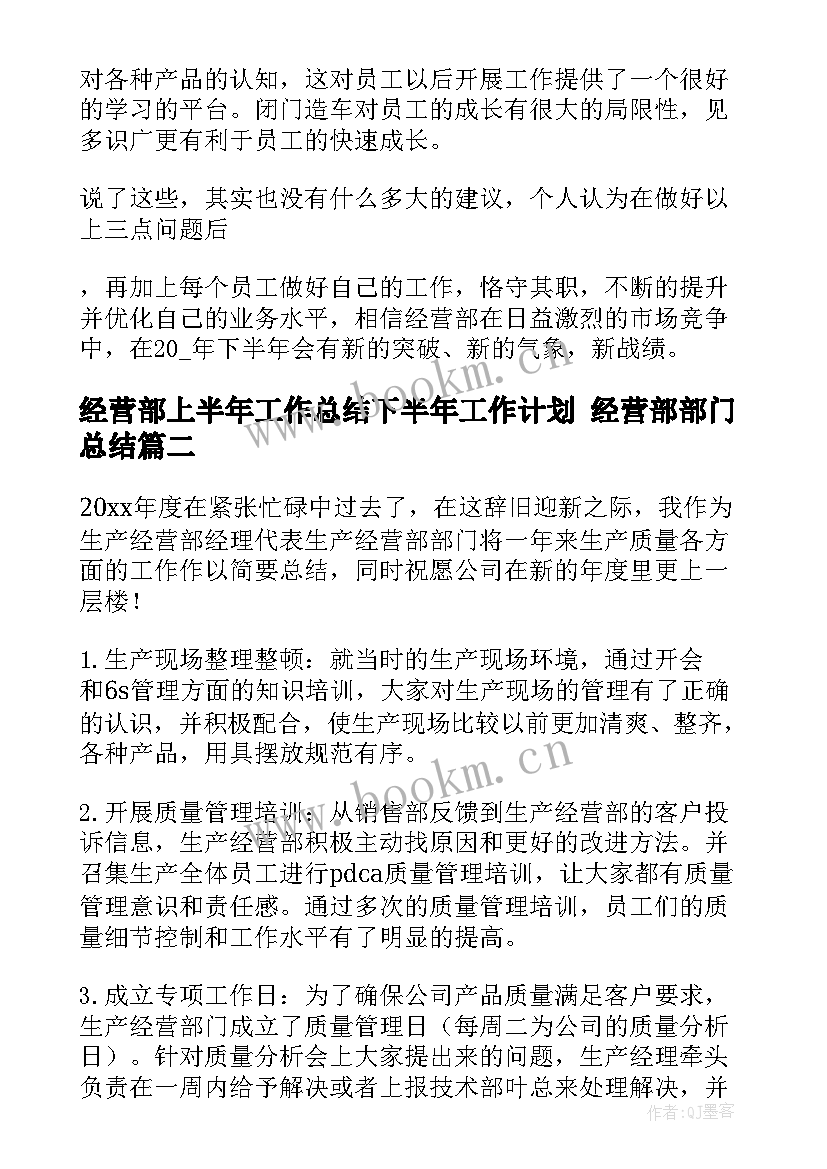 2023年经营部上半年工作总结下半年工作计划 经营部部门总结(优质5篇)