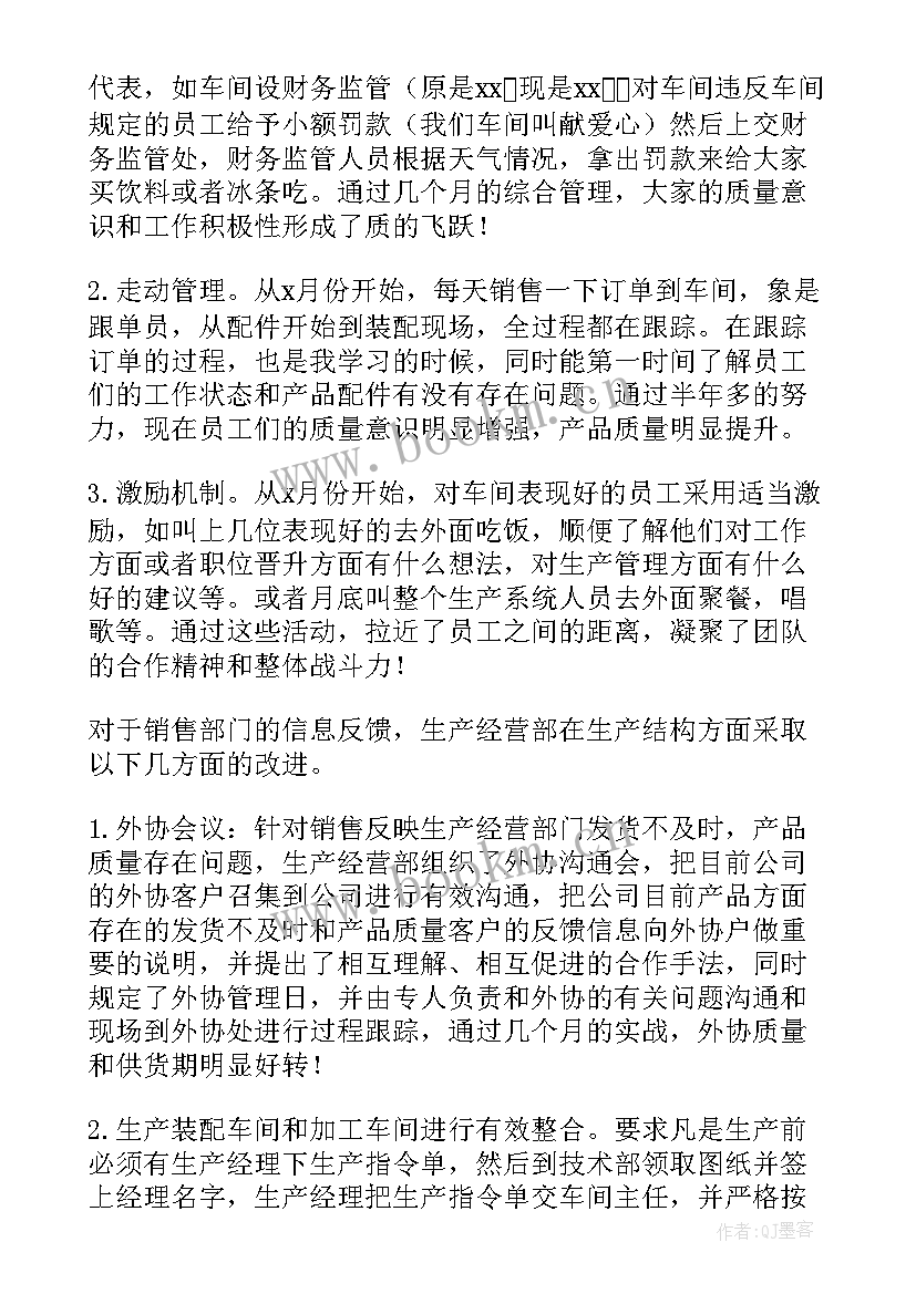 2023年经营部上半年工作总结下半年工作计划 经营部部门总结(优质5篇)