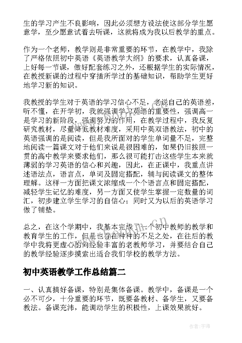 2023年初中英语教学工作总结(模板6篇)