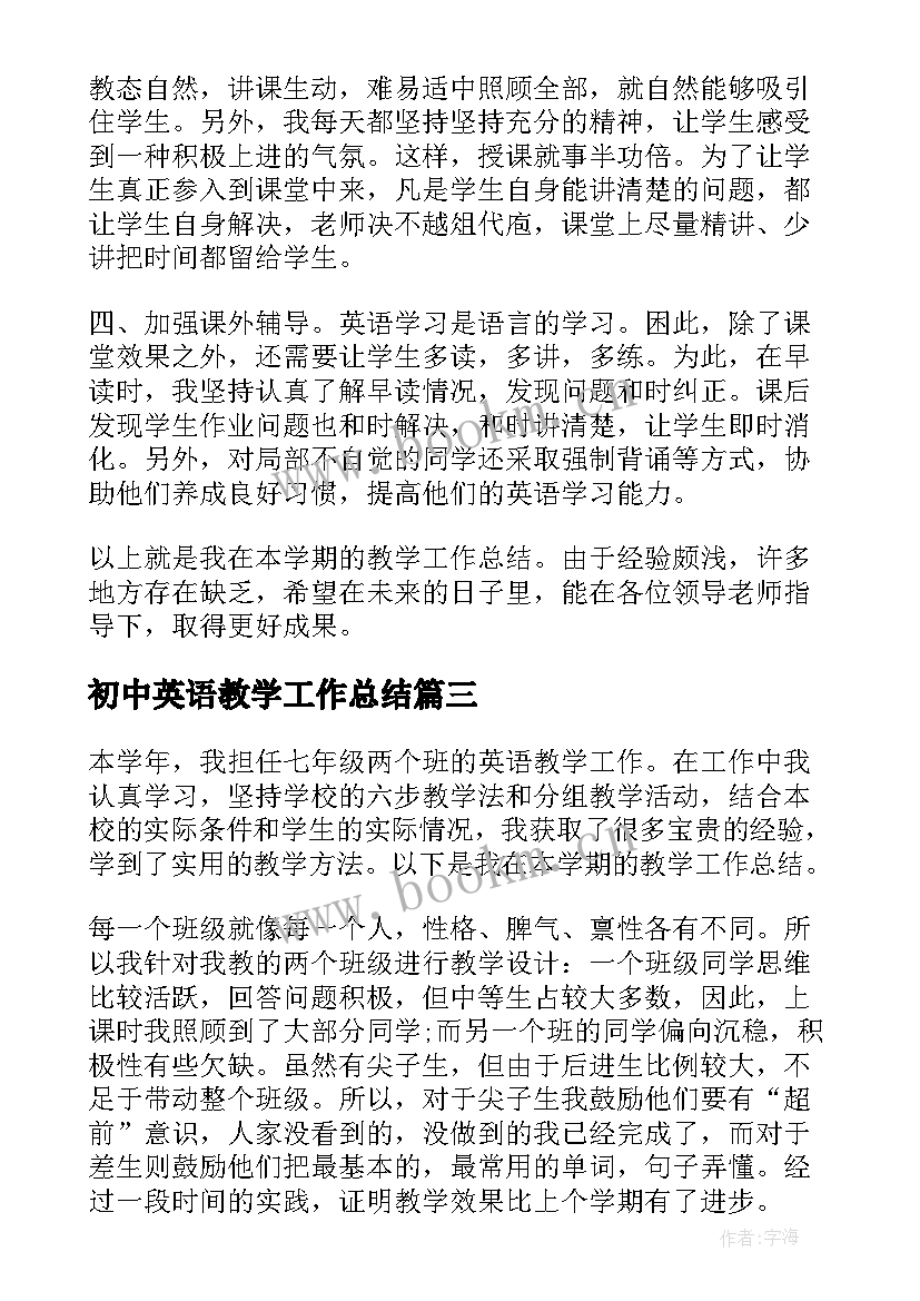 2023年初中英语教学工作总结(模板6篇)