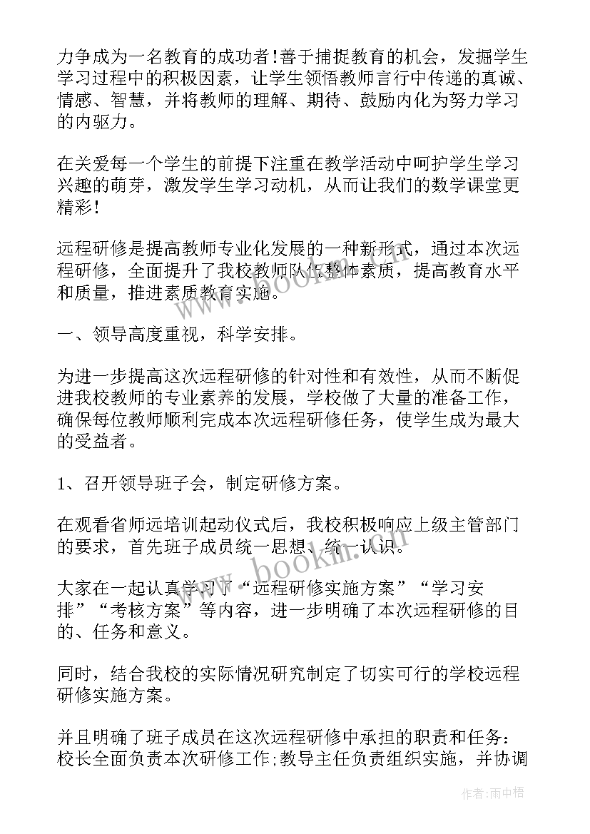 教师研修班工作总结 教师研修班培训总结(通用8篇)