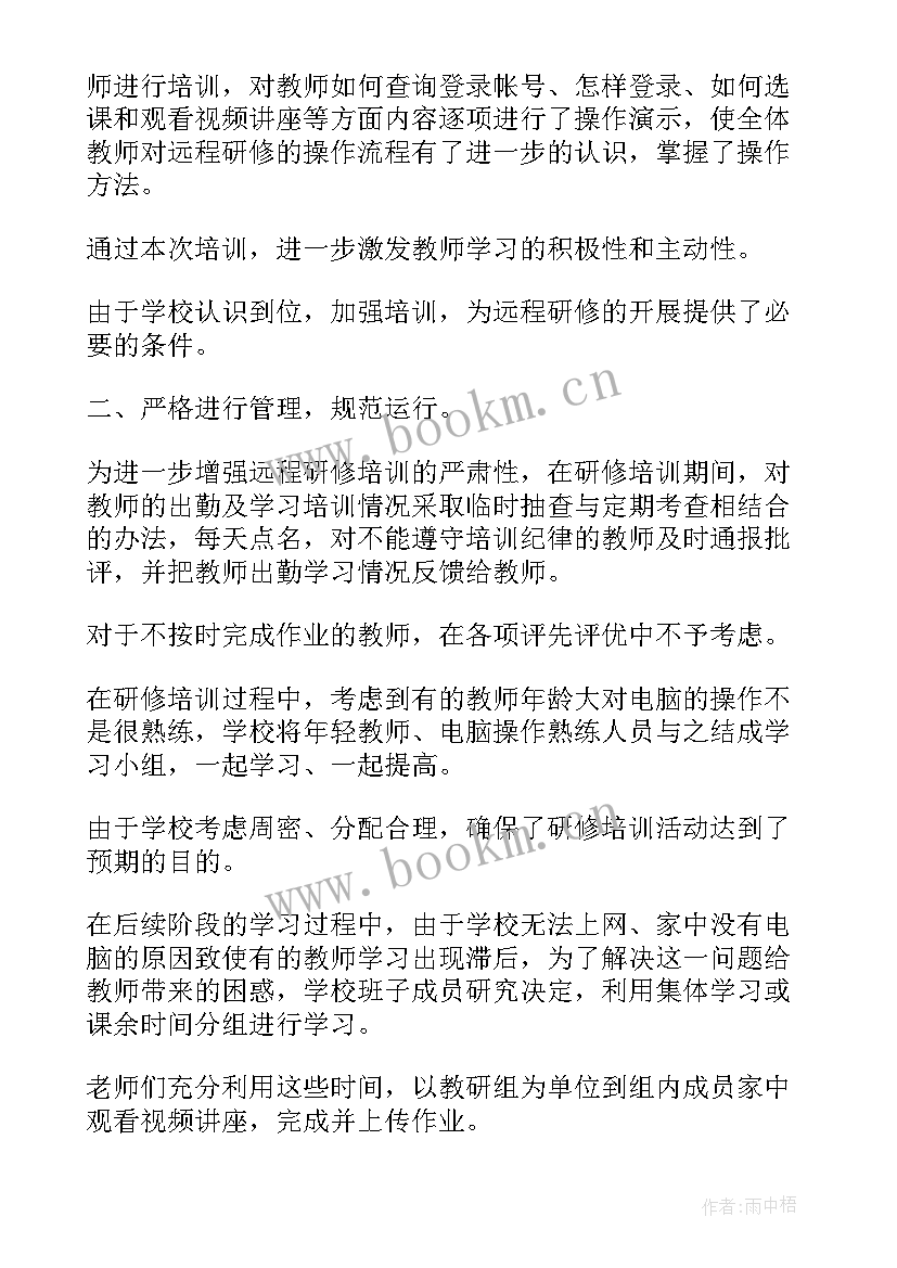 教师研修班工作总结 教师研修班培训总结(通用8篇)