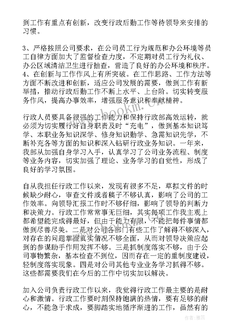 最新行政人员个人工作总结 行政工作总结(优质8篇)