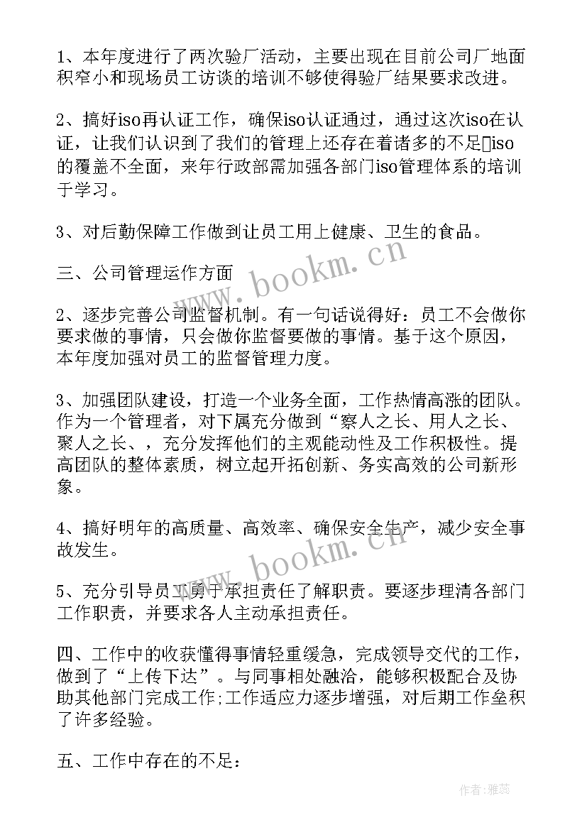 最新行政人员个人工作总结 行政工作总结(优质8篇)