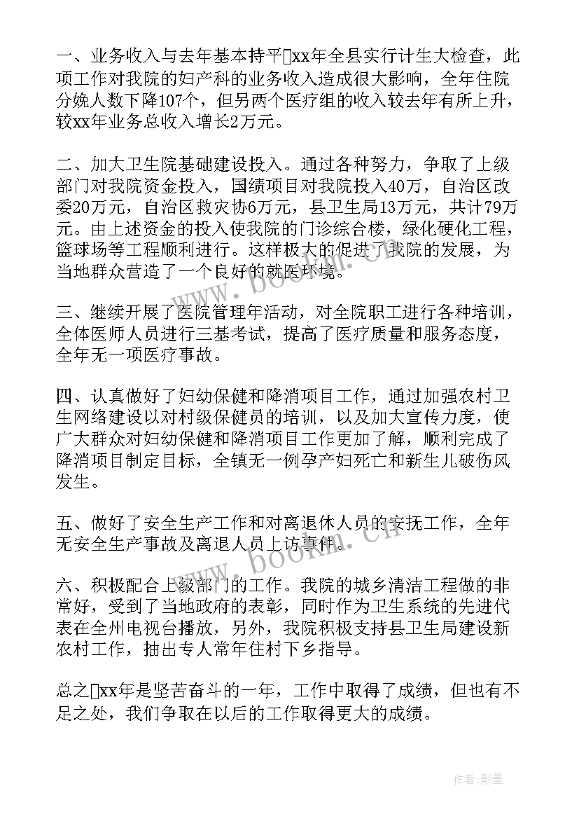 最新卫生院医政工作总结报告 卫生院工作总结(实用5篇)