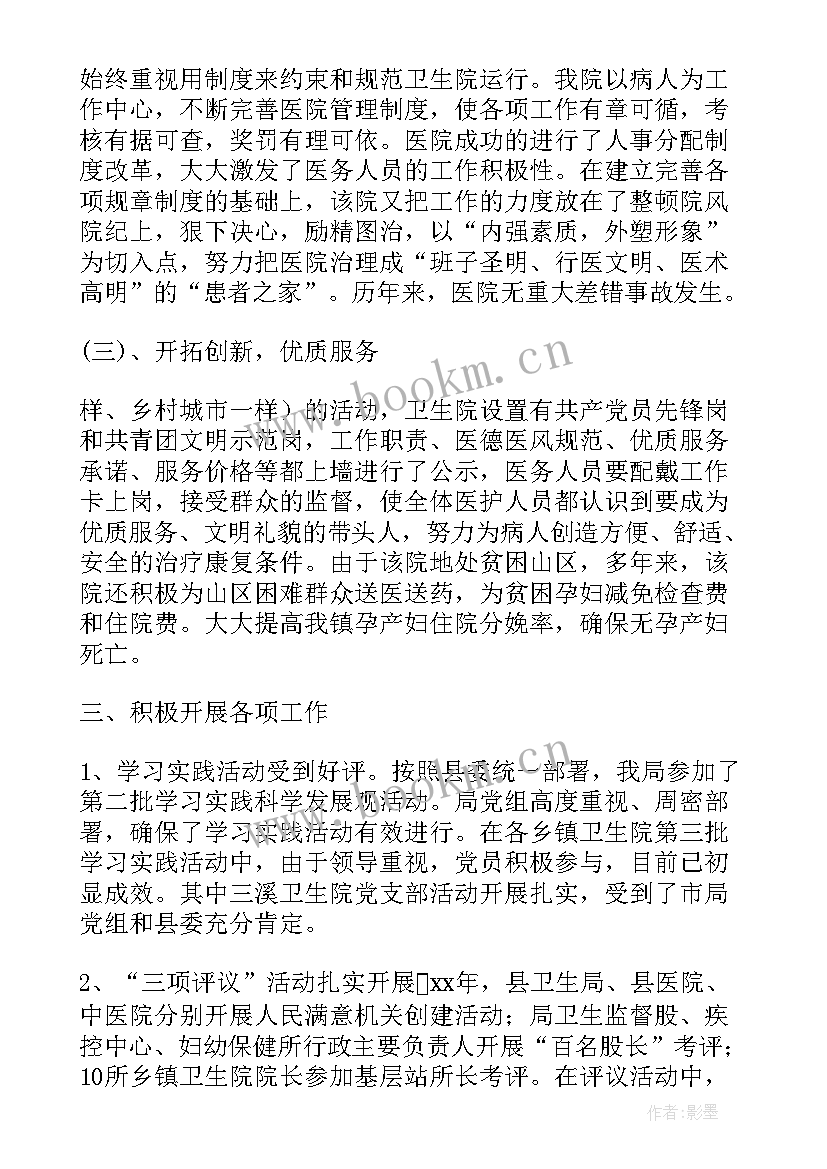 最新卫生院医政工作总结报告 卫生院工作总结(实用5篇)