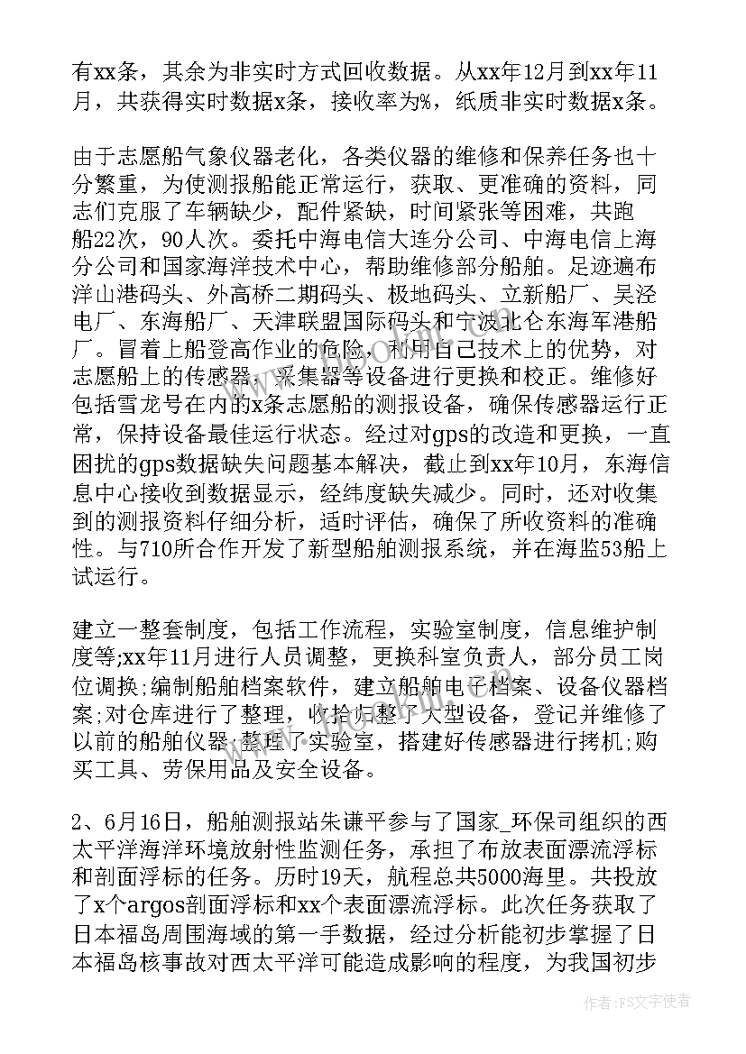 最新船舶质检员工作总结 船舶防护工作总结(模板9篇)