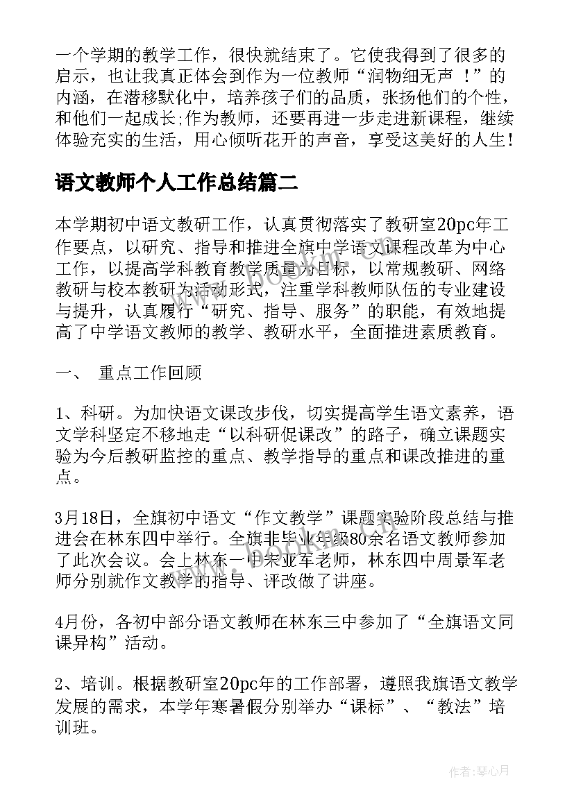 2023年语文教师个人工作总结(汇总8篇)