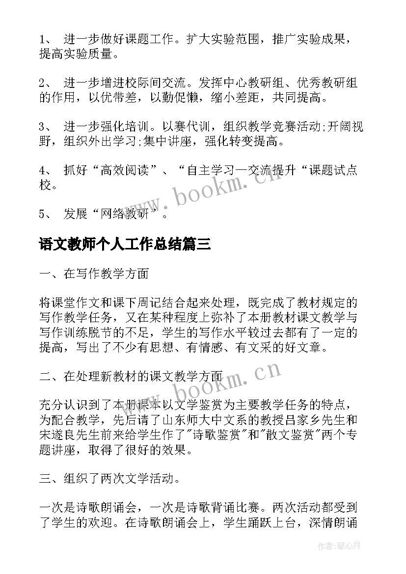 2023年语文教师个人工作总结(汇总8篇)