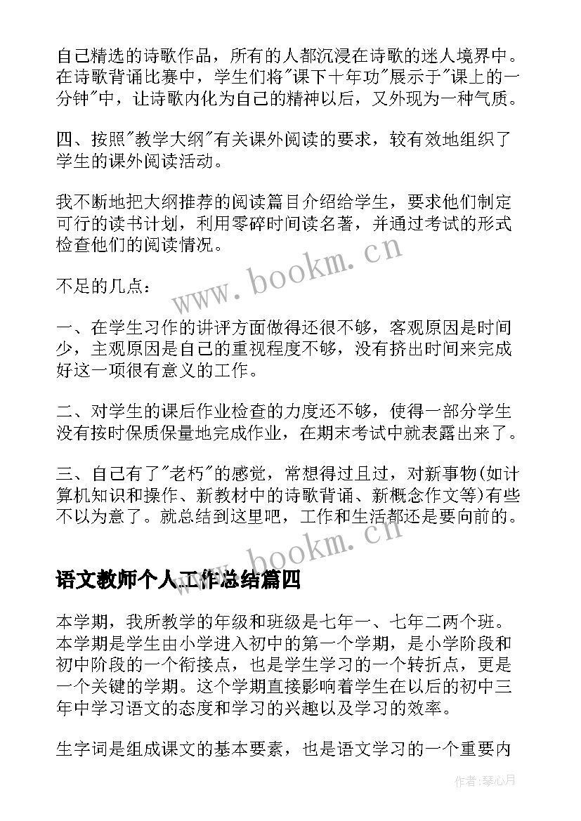 2023年语文教师个人工作总结(汇总8篇)