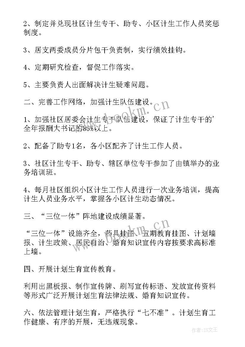 2023年社区计生工作计划 社区计生计划(大全9篇)