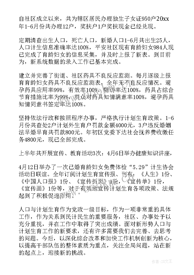 2023年社区计生工作计划 社区计生计划(大全9篇)