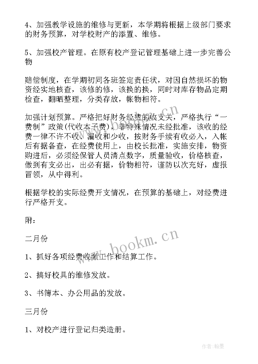 学校财务年度工作总结(大全8篇)