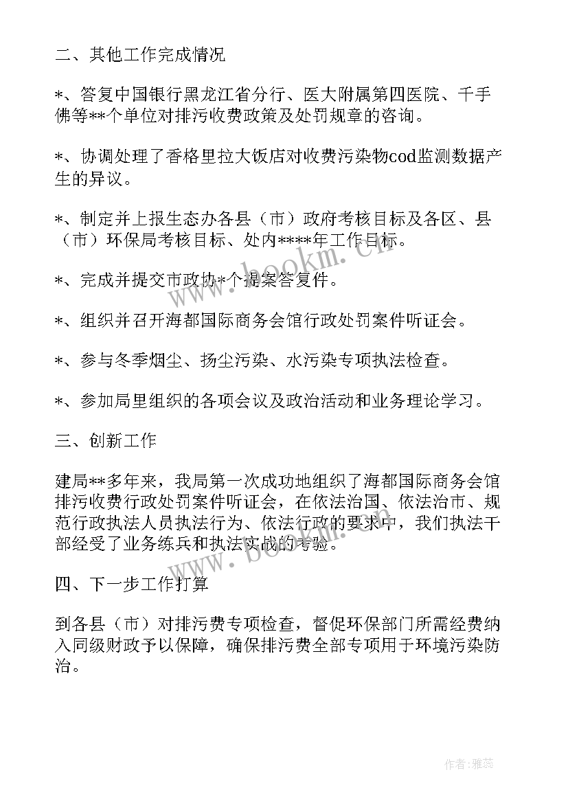 度环保工作总结个人 环保工作总结(通用6篇)