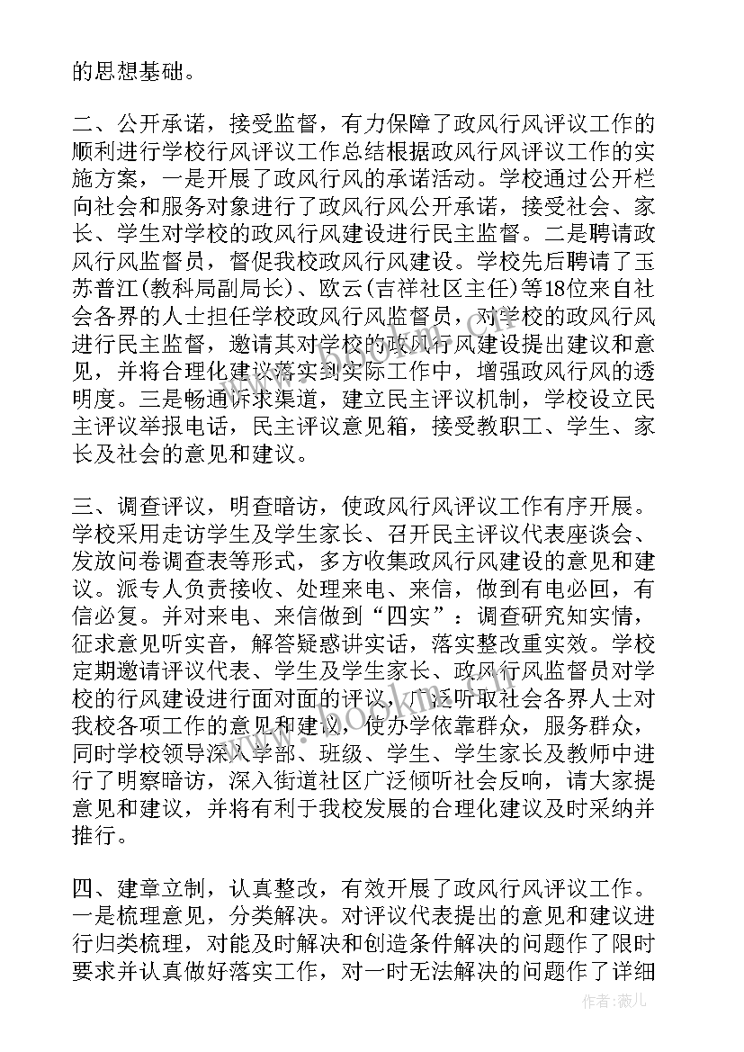 最新小学行风建设工作计划表 学校政风行风建设工作总结和工作计划(优质9篇)