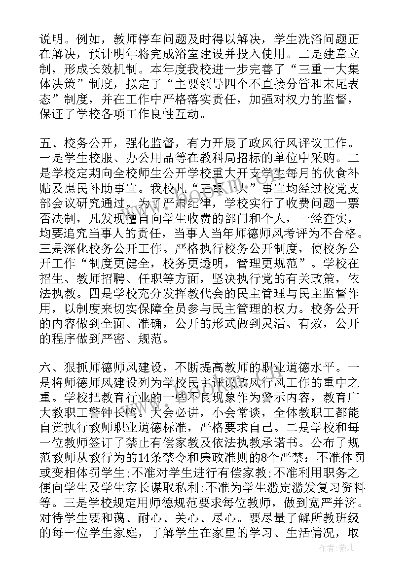 最新小学行风建设工作计划表 学校政风行风建设工作总结和工作计划(优质9篇)