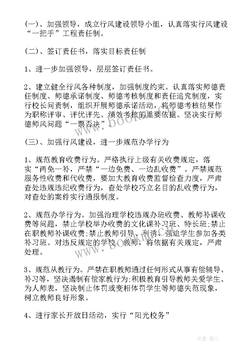 最新小学行风建设工作计划表 学校政风行风建设工作总结和工作计划(优质9篇)