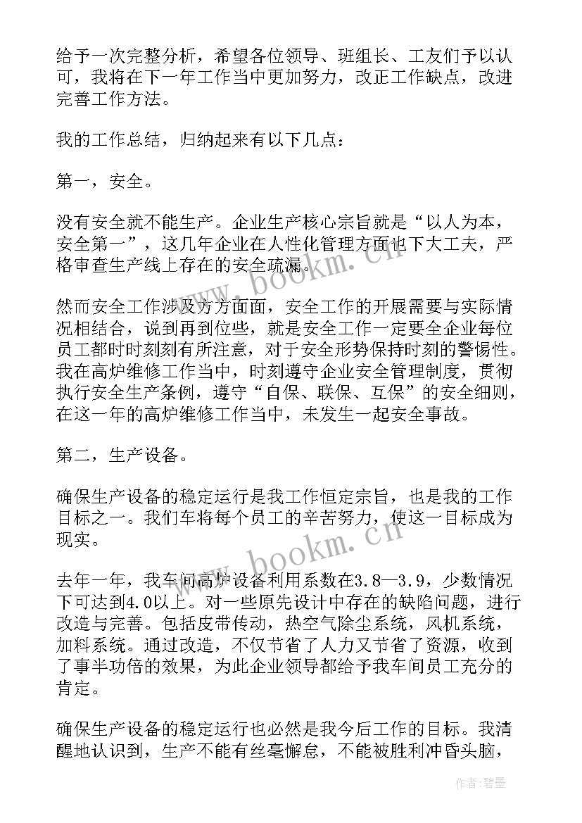 共享设备管理 设备员工作总结(优质10篇)