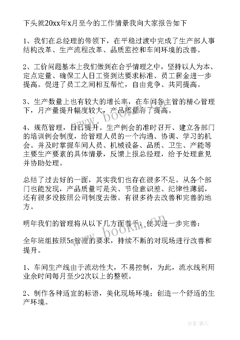 最新老年人管理工作总结 管理工作总结管理工作总结(精选6篇)