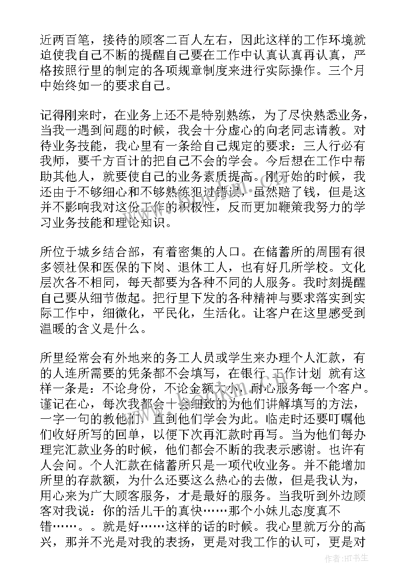 2023年银行投资理财部工作计划和目标 银行工作计划银行工作计划与目标(模板9篇)