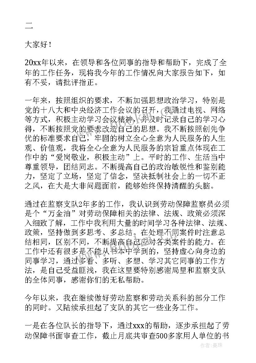 2023年劳动保障个人工作总结报告 劳动保障所工作总结(优质6篇)