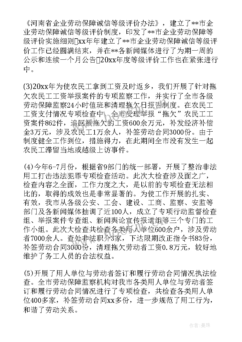 2023年劳动保障个人工作总结报告 劳动保障所工作总结(优质6篇)