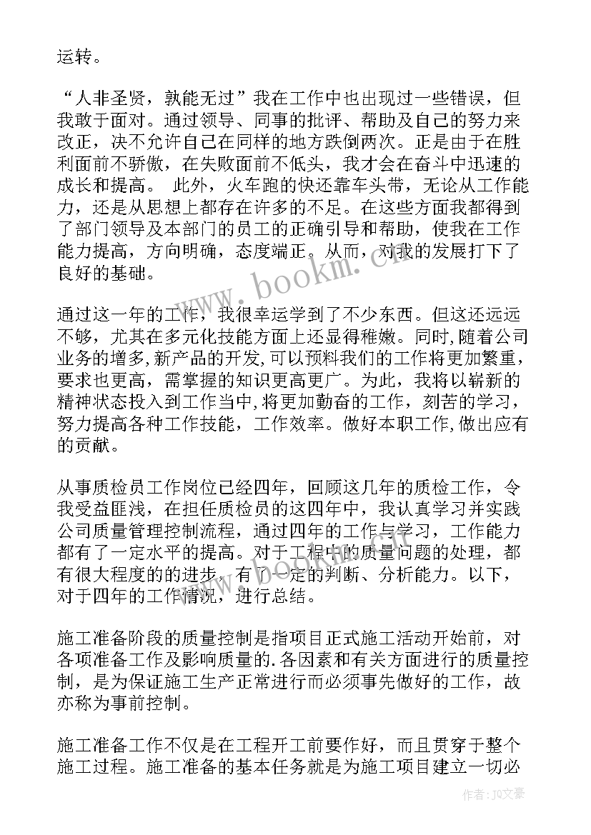 最新驻厂质检月工作总结(优质6篇)