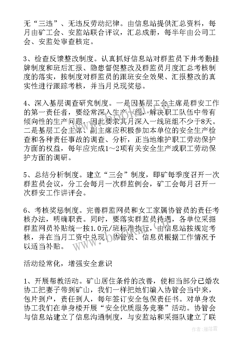 工会幸福企业工作总结报告 企业工会工作总结(汇总6篇)