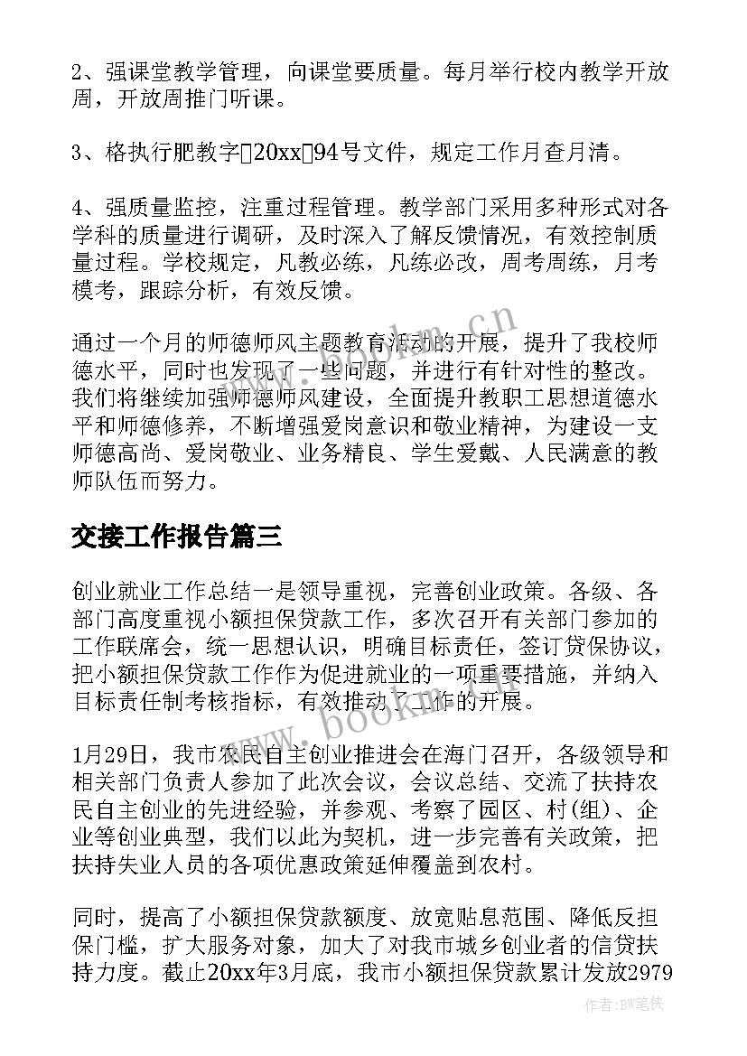 最新交接工作报告(汇总8篇)