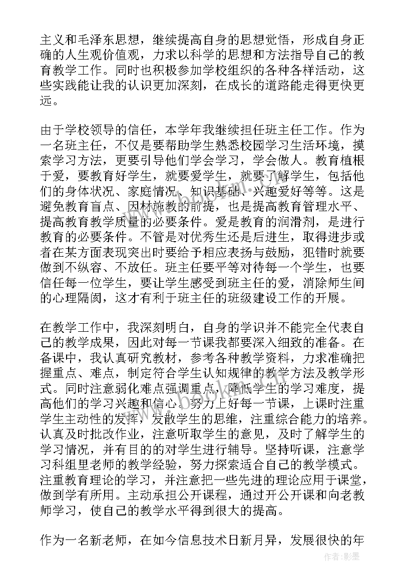 最新教师工作总结的(精选9篇)