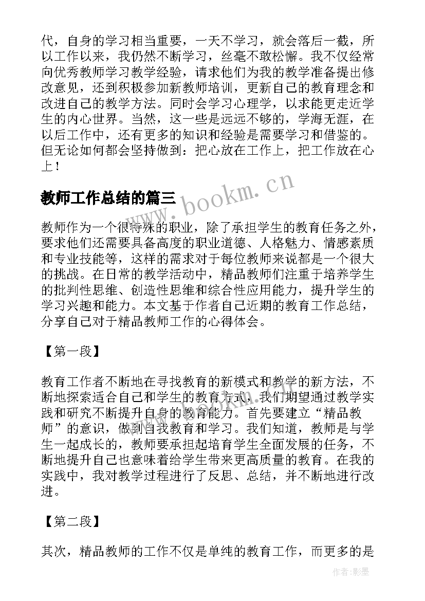 最新教师工作总结的(精选9篇)