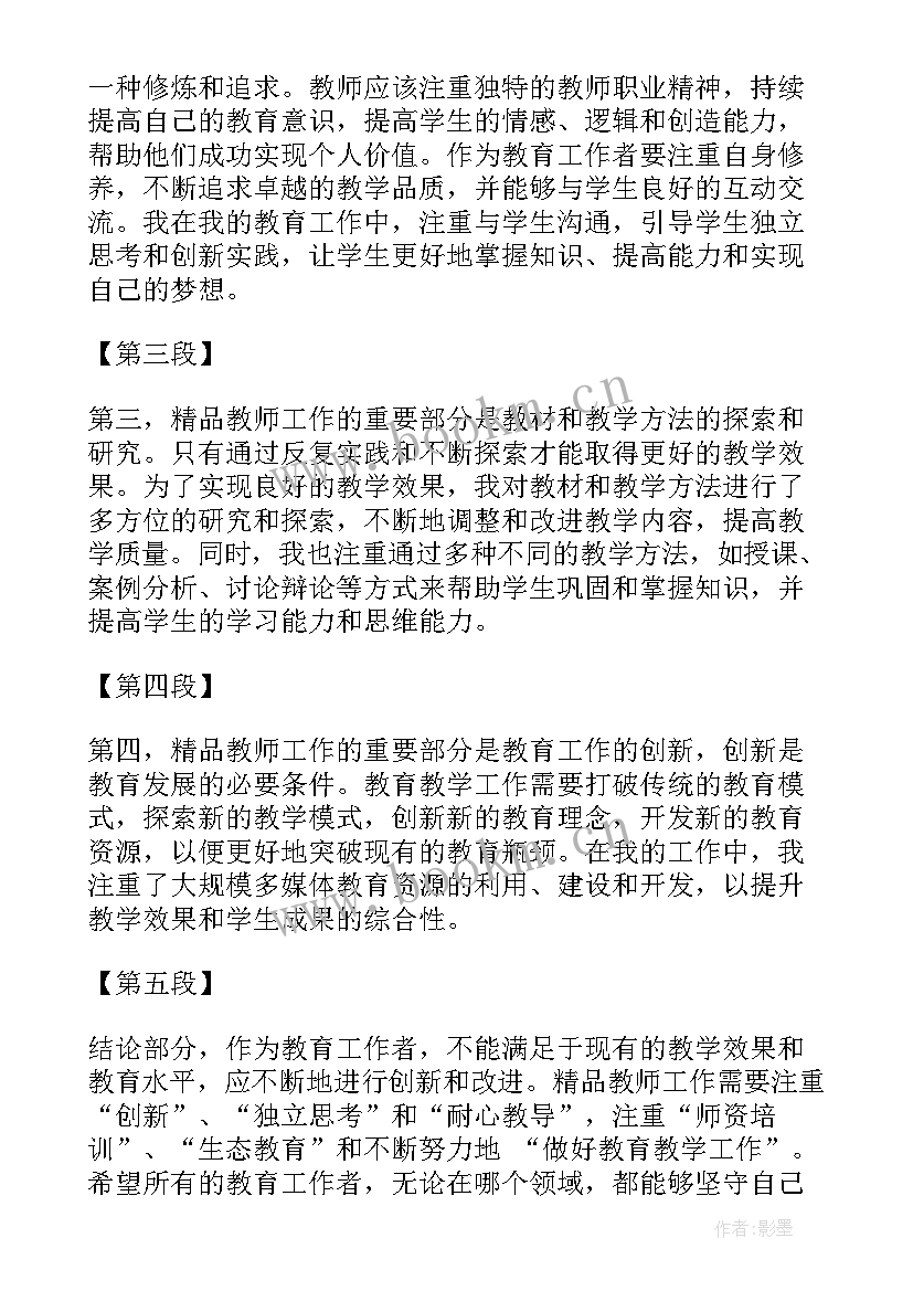 最新教师工作总结的(精选9篇)