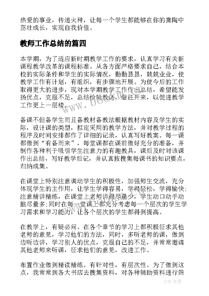 最新教师工作总结的(精选9篇)